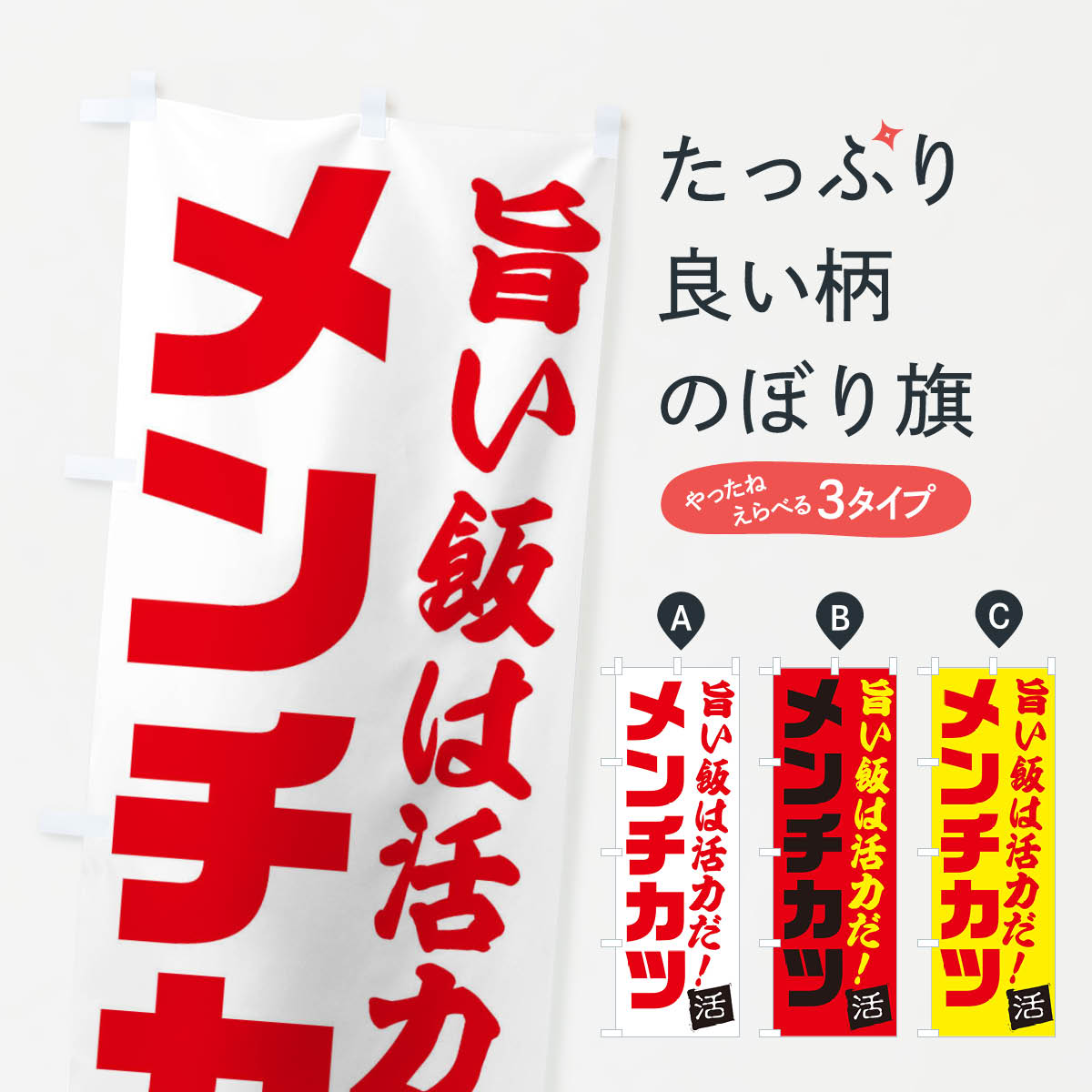 【ネコポス送料360】 のぼり旗 メン