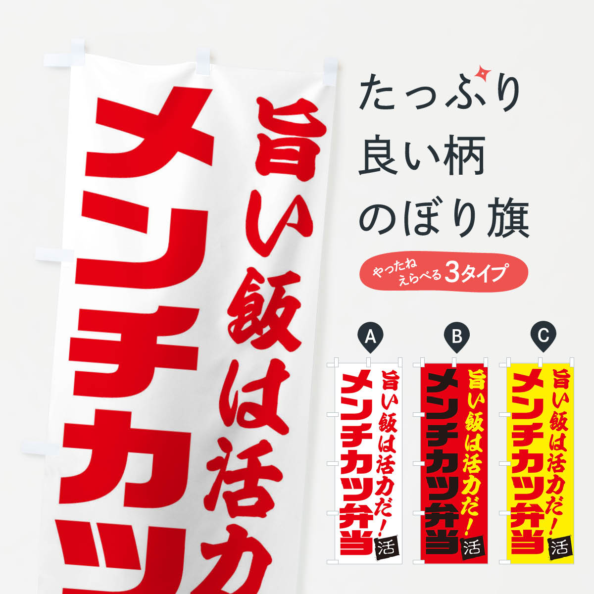 【ネコポス送料360】 のぼり旗 メン