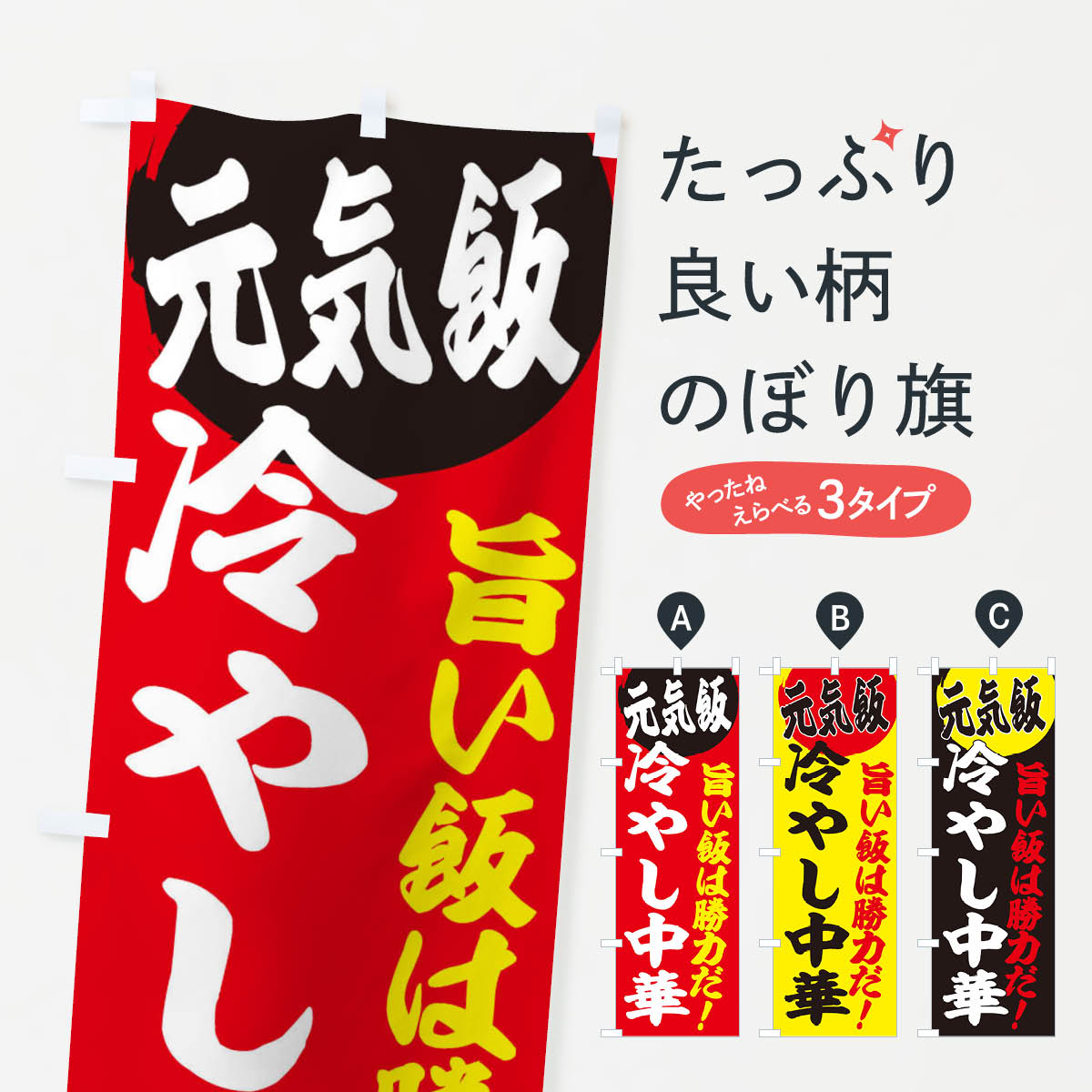 【全国送料360円】 のぼり旗 冷やし中華のぼり E5FK グッズプロ