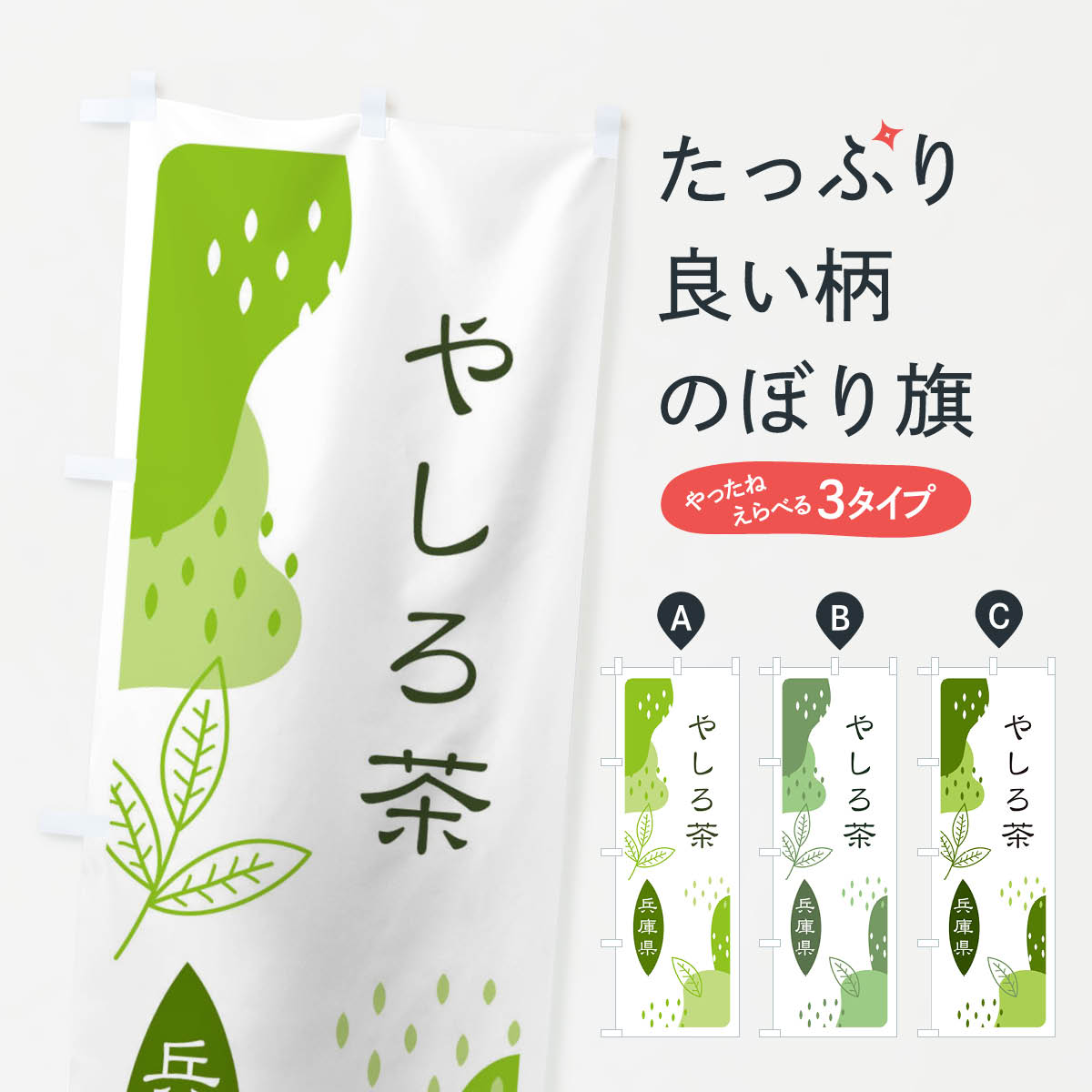 樂天商城 - 【ネコポス送料360】 のぼり旗 やしろ茶・緑茶・煎茶のぼり E54P お茶 グッズプロ グッズプロ 【名入れできます+1017円】