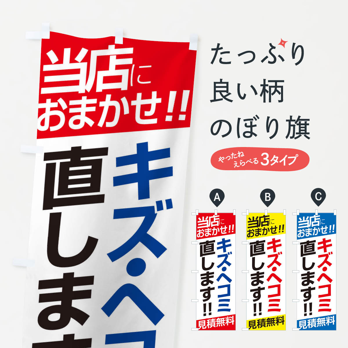 一枚一枚、職人の目で仕上げる美しいのぼり自社設備で丁寧に印刷・仕上げ。生地の目を生かした高精細プリントで、色の深みと艶やかさにこだわりました。たった1枚で店頭の空気が変わる風にはためくたび、色が“動く”。視線を集め、用件を伝え、写真にも残る...