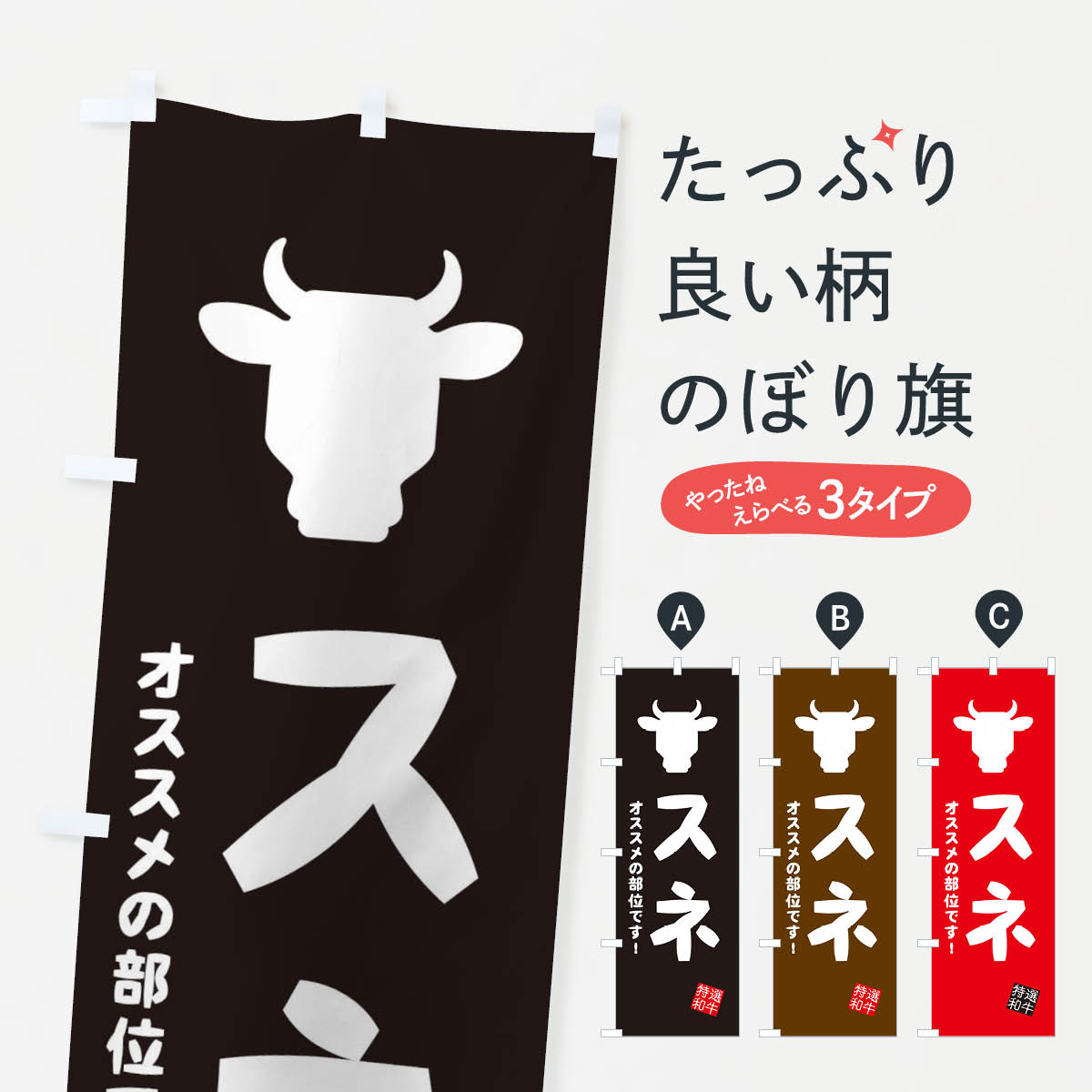 【ネコポス送料360】 のぼり旗 スネ・焼肉のぼり EH2K 焼肉店 グッズプロ 【名入れできます+1017円】
