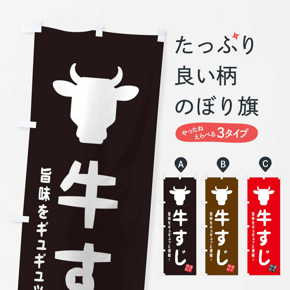 【ネコポス送料360】 のぼり旗 牛すじ・焼肉・おでんのぼり EH23 焼肉店