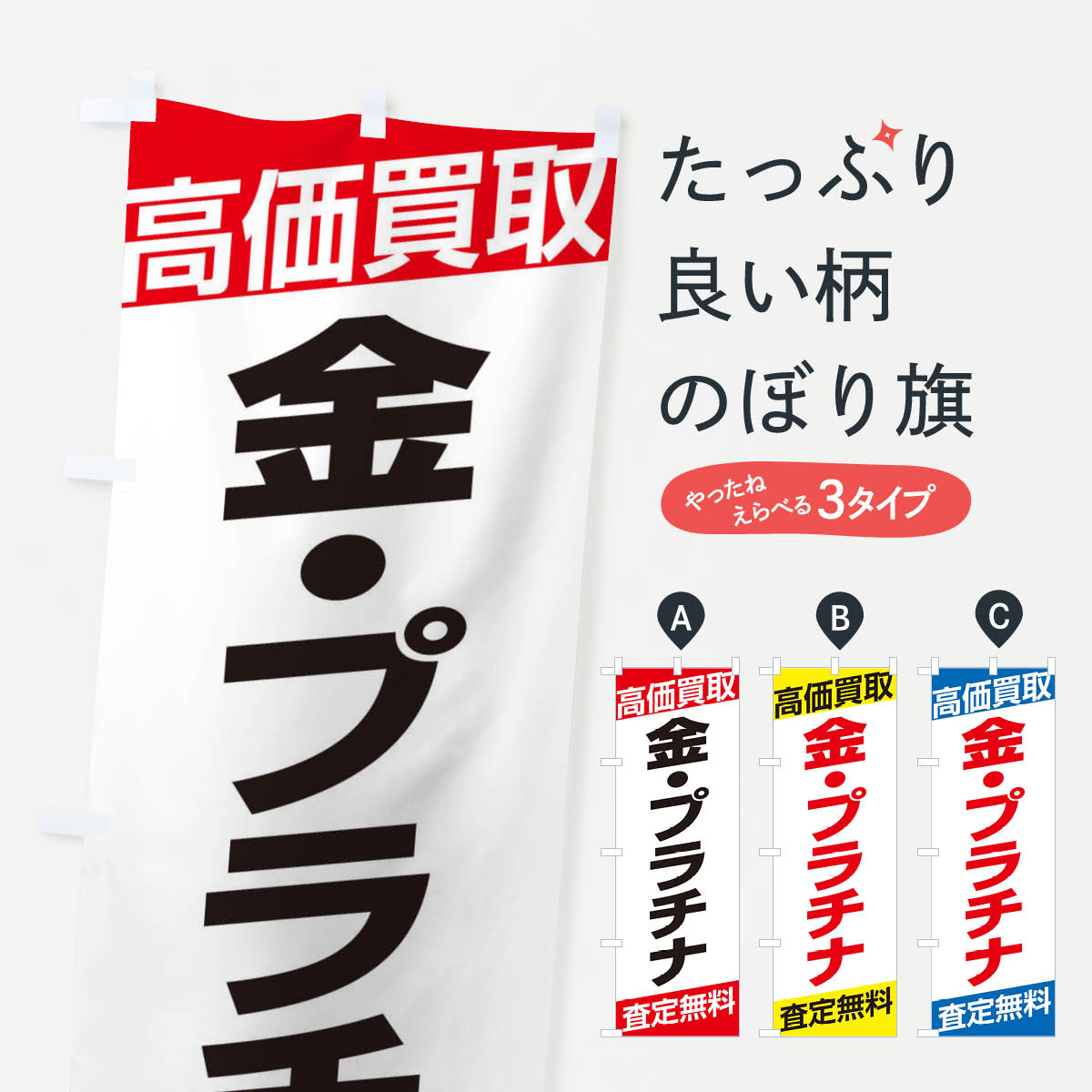 【ネコポス送料360】 のぼり旗 高価