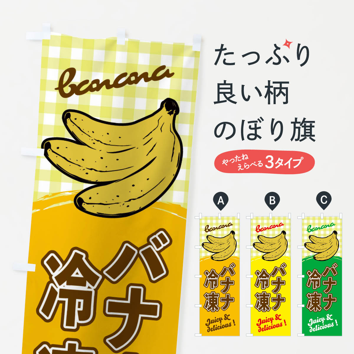 【ネコポス送料360】 のぼり旗 冷凍バナナのぼり EH6S スイーツ グッズプロ 【名入れできます+1017円】