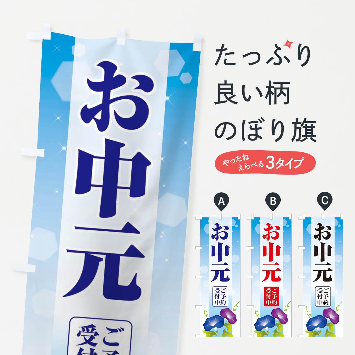 【ネコポス送料360】 のぼり旗 お中元のぼり EHLS 夏の行事 グッズプロ 【名入れできます+1017円】