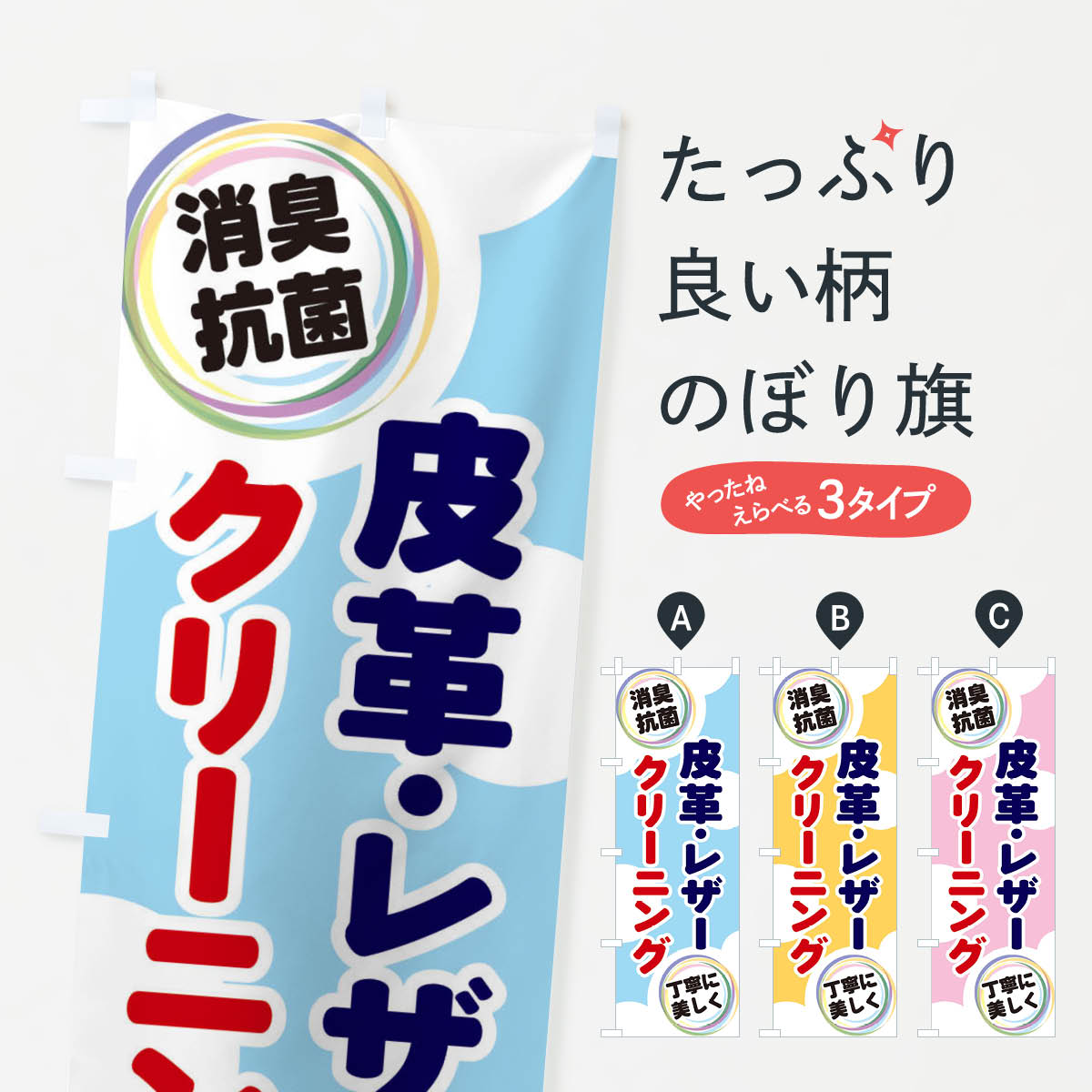 【ネコポス送料360】 のぼり旗 皮革・レザークリーニングのぼり EH98 クリーニング店 グッズプロ 【名入れできます+1017円】