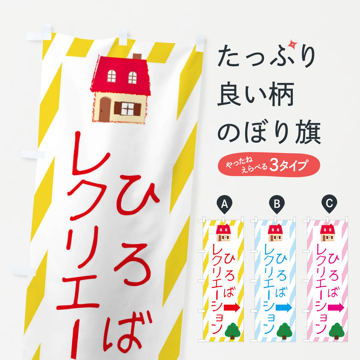 【ネコポス送料360】 のぼり旗 レクリエーション広場のぼり EHSY イベント中 グッズプロ