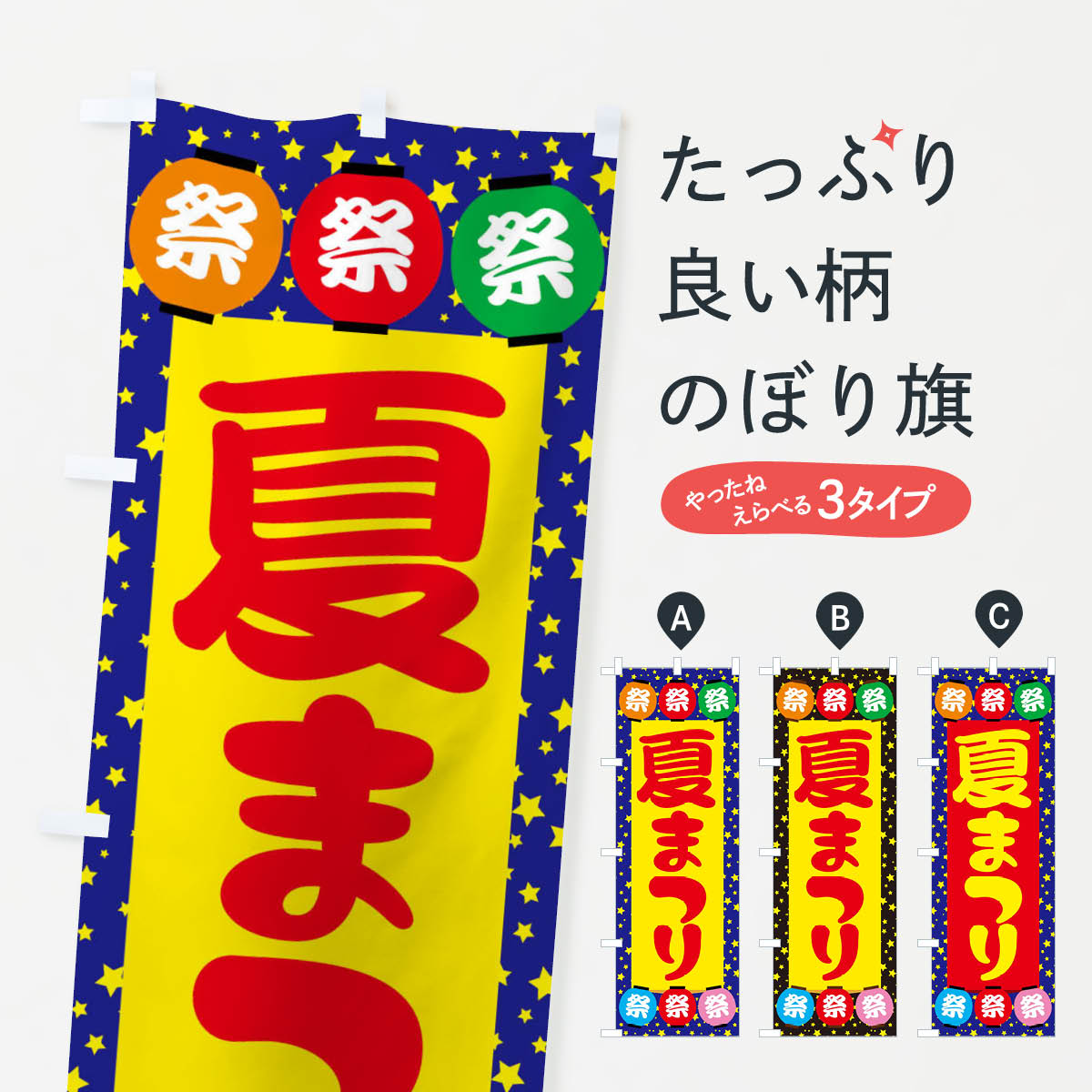 【ネコポス送料360】 のぼり旗 夏祭りのぼり E63G 夏の行事 グッズプロ グッズプロ...