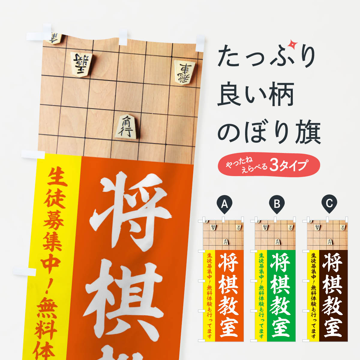 【ネコポス送料360】 のぼり旗 将棋教室のぼり E65R 囲碁・将棋 グッズプロ グッズプロ 【名入れできます+1017円】