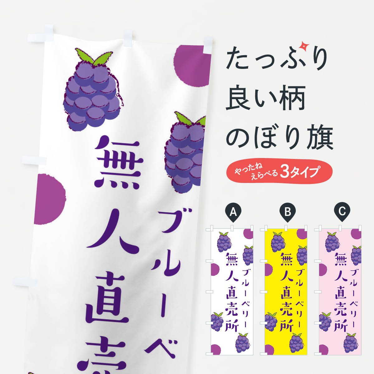 【ネコポス送料360】 のぼり旗 ブルーベリー無人直売所のぼり E6H9 果物 新鮮果物・直売 グッズプロ グッズプロ 【名入れできます+1017円】