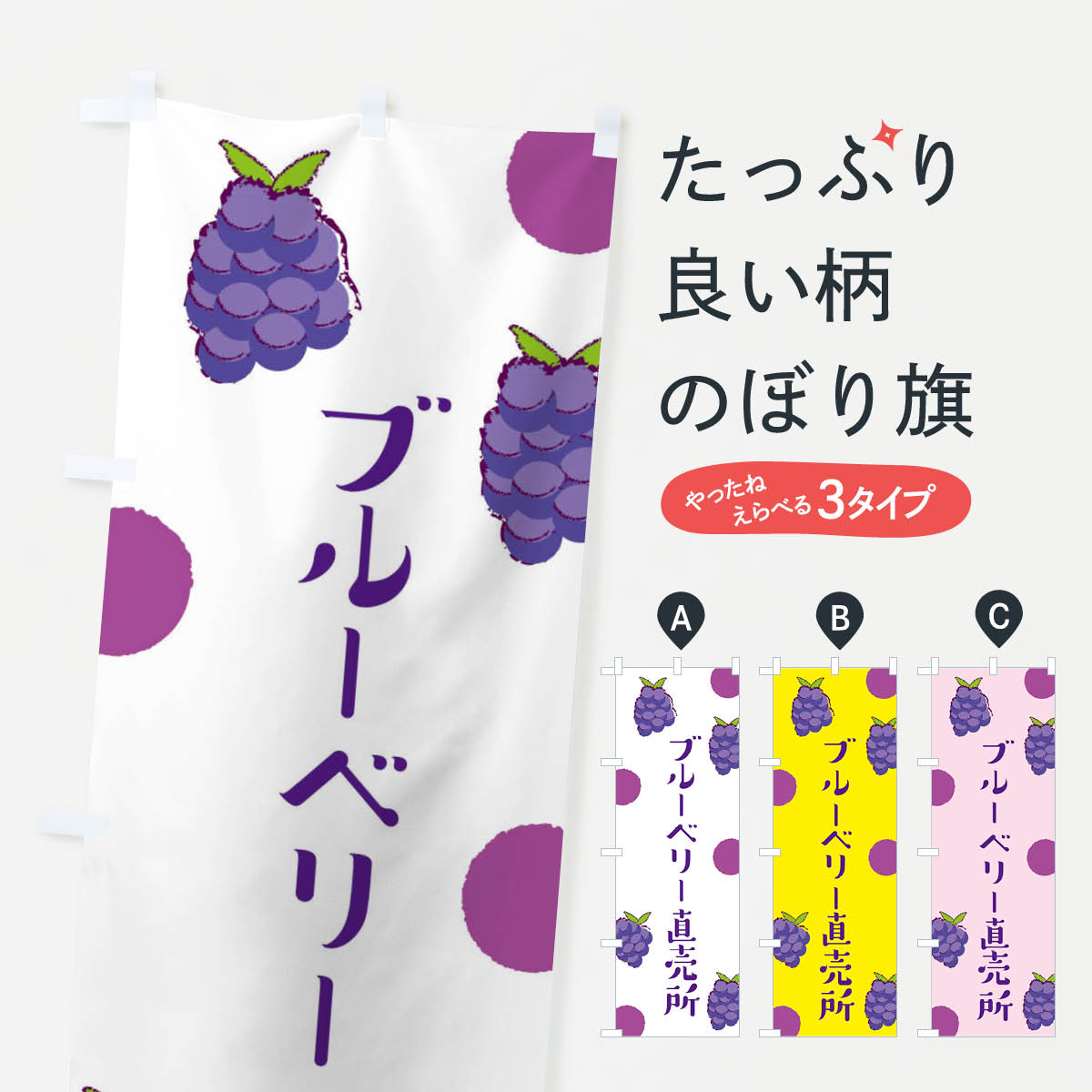 【ネコポス送料360】 のぼり旗 ブルーベリー直売所のぼり E6HP 果物 新鮮果物・直売 グッズプロ 【名入れできます+1017円】