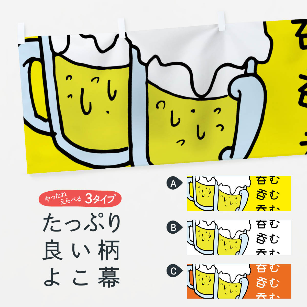 【全国送料360円】 横幕 ビール・居酒屋 E5WE