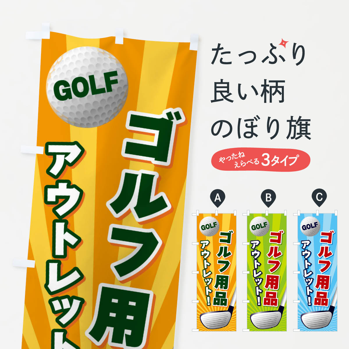 一枚一枚、職人の目で仕上げる美しいのぼり自社設備で丁寧に印刷・仕上げ。生地の目を生かした高精細プリントで、色の深みと艶やかさにこだわりました。たった1枚で店頭の空気が変わる風にはためくたび、色が“動く”。視線を集め、用件を伝え、写真にも残る...
