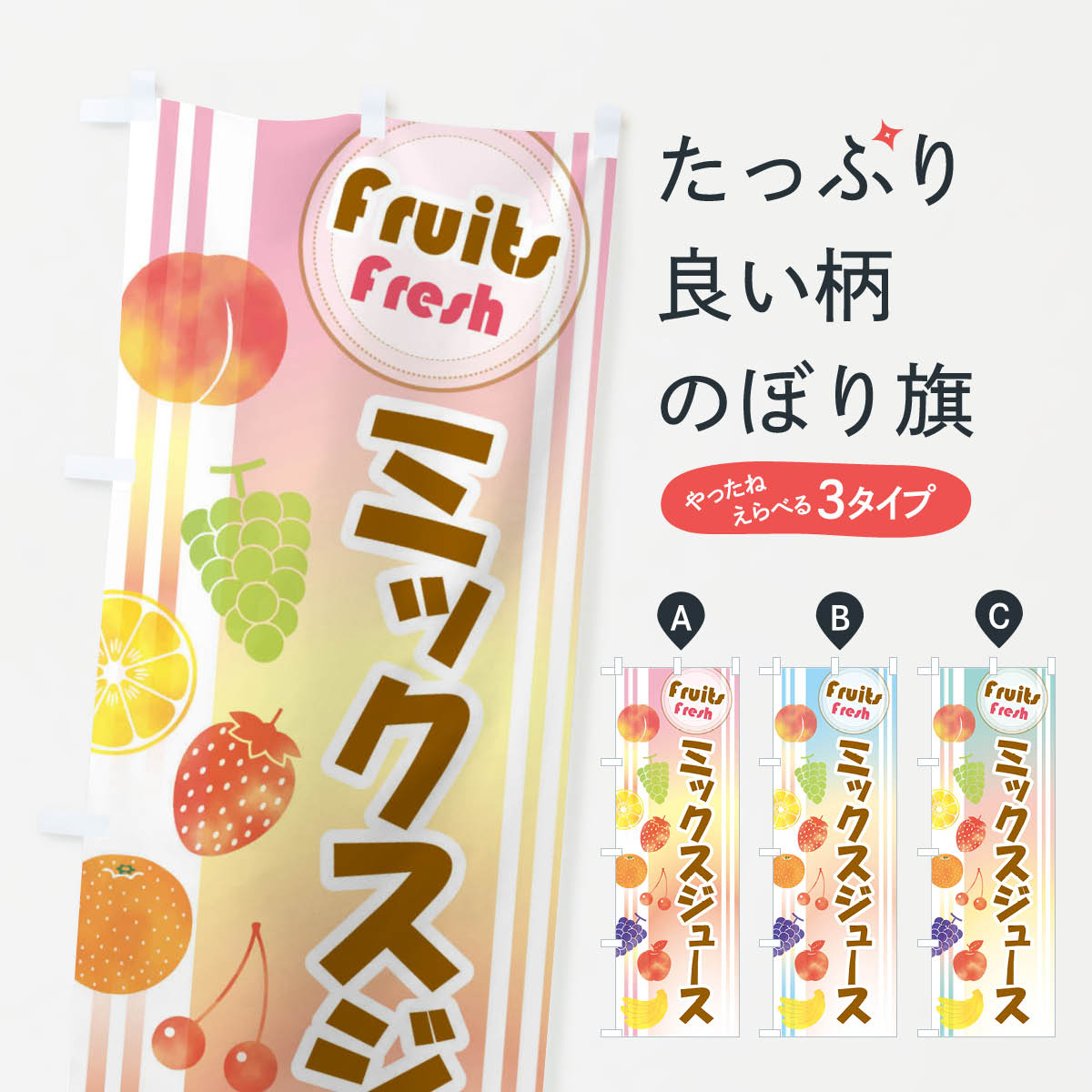 楽天市場】のぼり ミックスジュースの通販