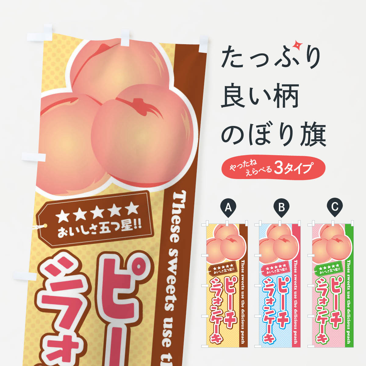 【ネコポス送料360】 のぼり旗 ピー�