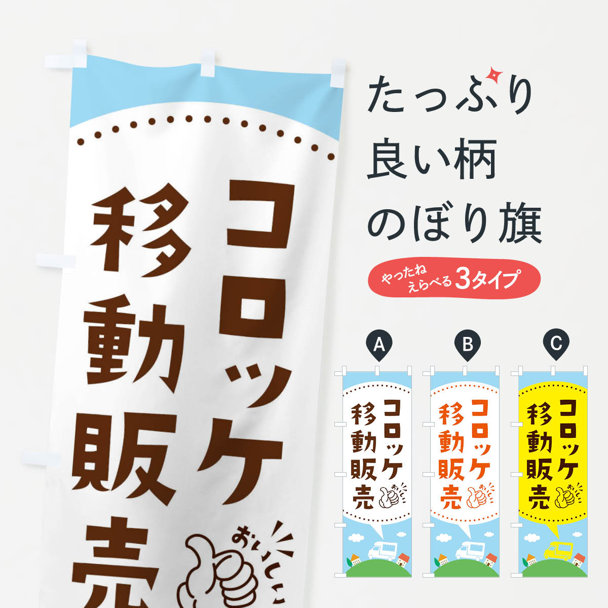 【ネコポス送料360】 のぼり旗 コロ�