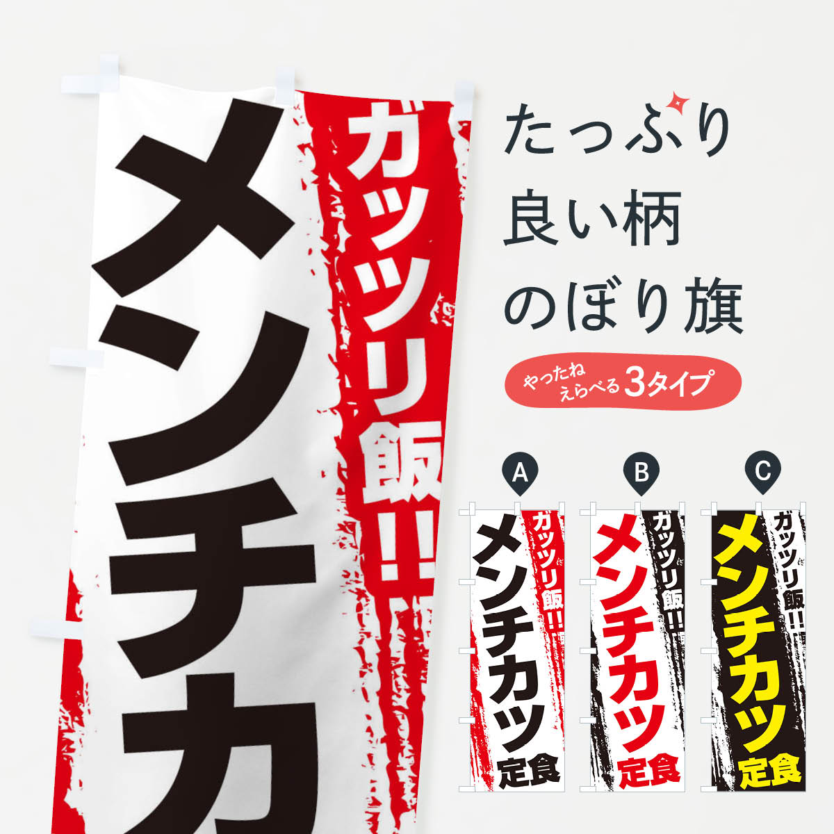 【ネコポス送料360】 のぼり旗 メン