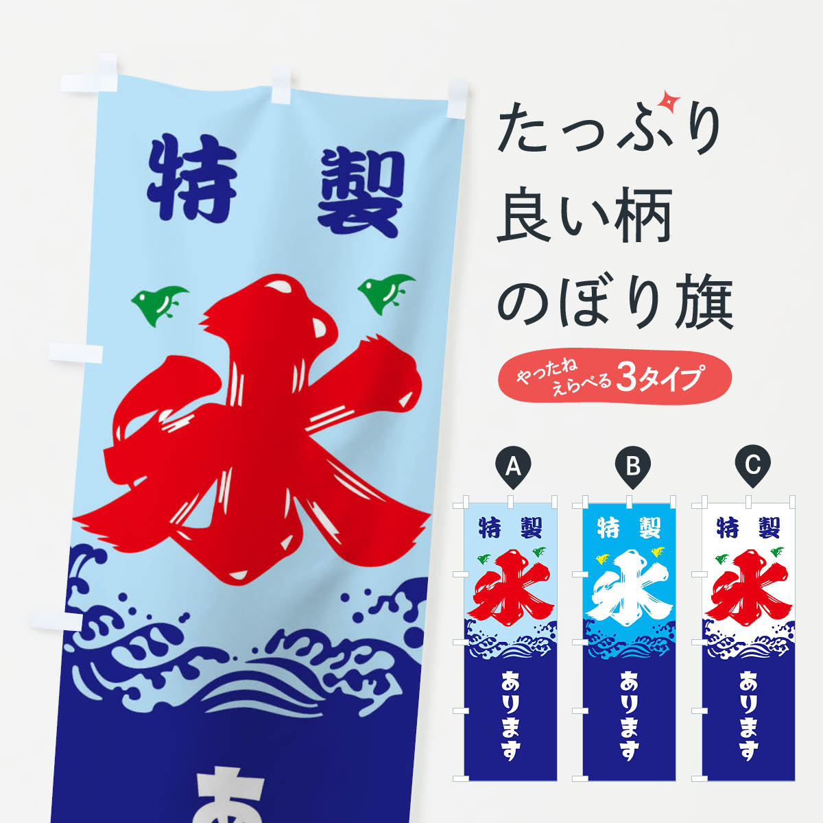 【ネコポス送料360】 のぼり旗 氷のぼり EJ8W かき氷 グッズプロ 【名入れできます...