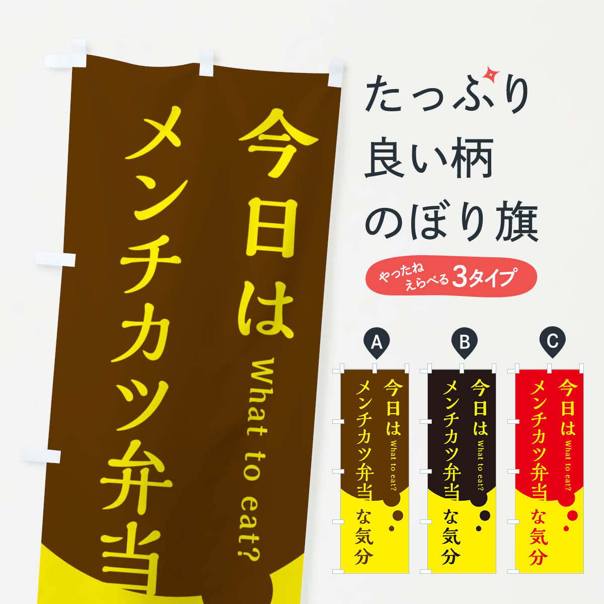 【ネコポス送料360】 のぼり旗 メン