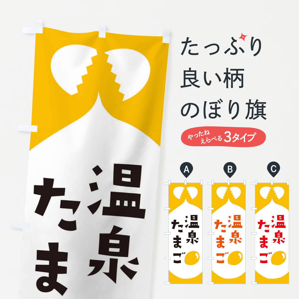【ネコポス送料360】 のぼり旗 温泉