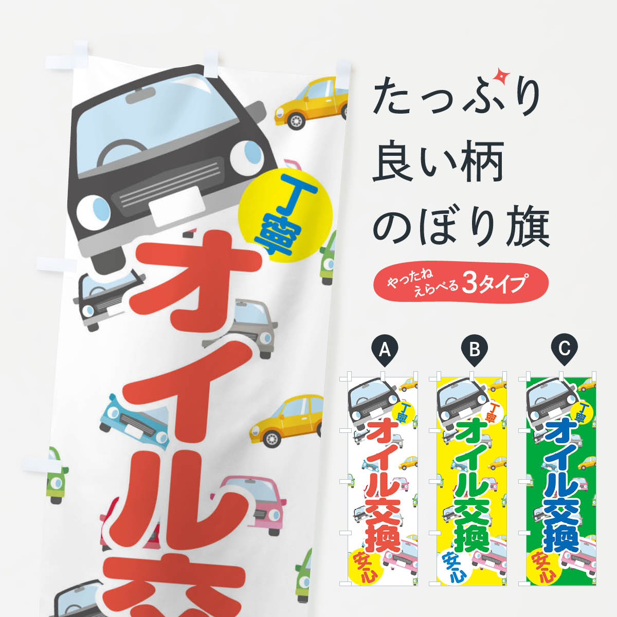Streamer - 【ネコポス送料360】 のぼり旗 オイル交換のぼり EC7C グッズプロ 【名入れできます+1017円】
