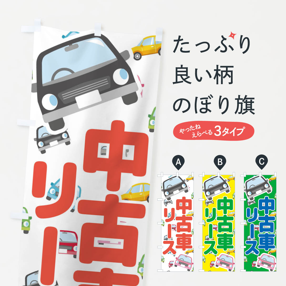 【ネコポス送料360】 のぼり旗 中古車リースのぼり EC14 レンタカー グッズプロ グッズプロ 【名入れできます+1017円】