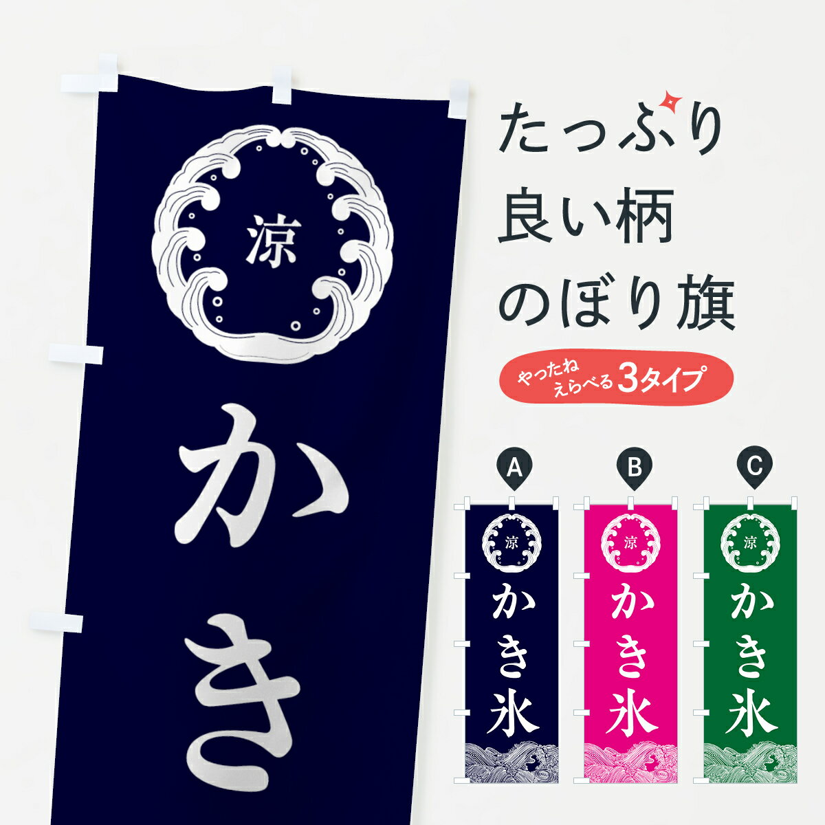 【ネコポス送料360】 のぼり旗 かき氷のぼり EC2R グッズプロ 【名入れできます+10...
