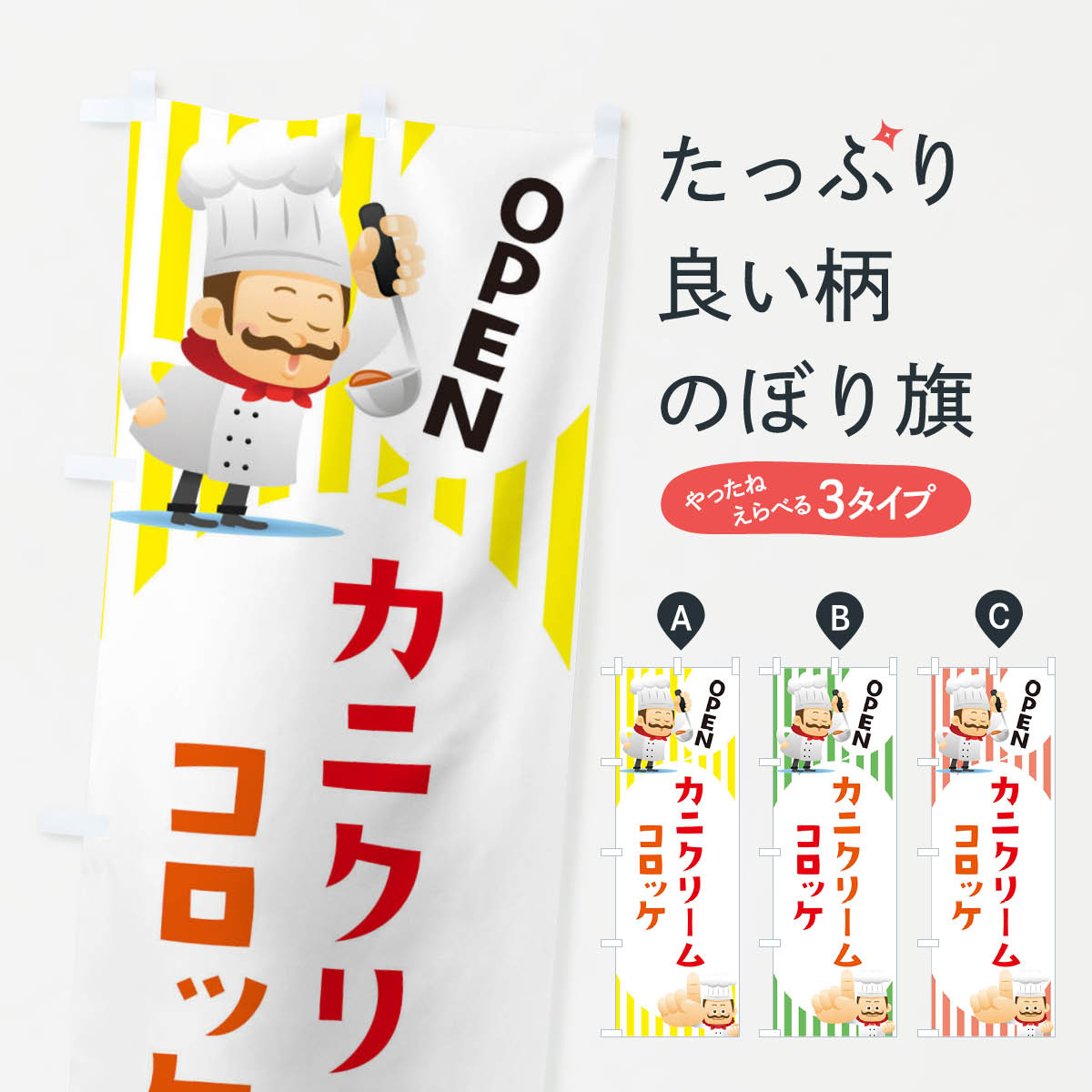 【ネコポス送料360】 のぼり旗 カニ�