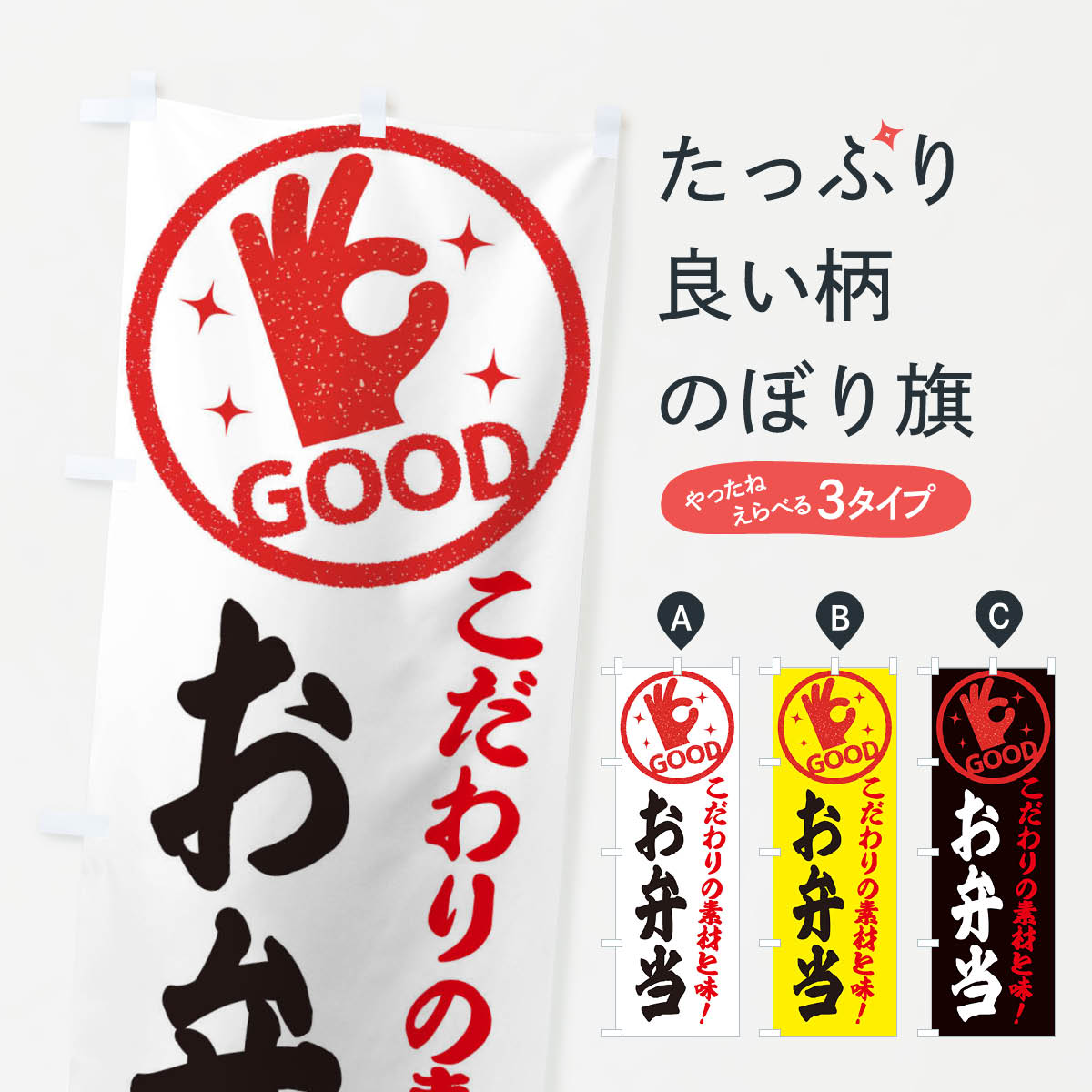 【ネコポス送料360】 のぼり旗 お弁当のぼり ECCX グッズプロ グッズプロ 【名入れできます+1017円】