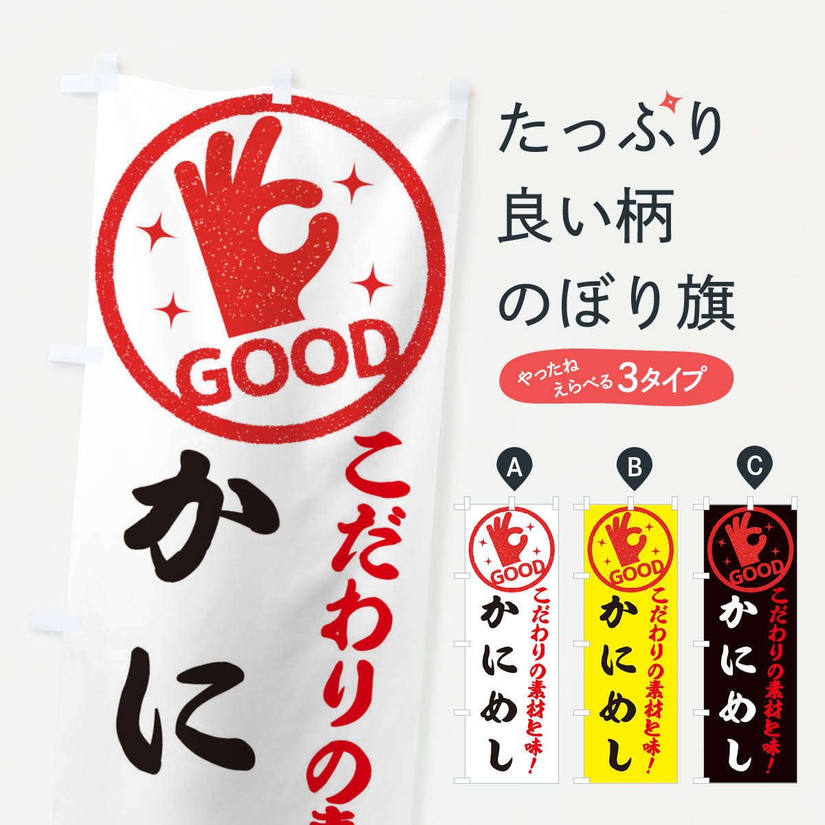 樂天商城 - 【ネコポス送料360】 のぼり旗 かにめしのぼり ECCN 丼もの グッズプロ グッズプロ 【名入れできます+1017円】