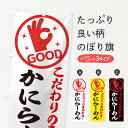 【ネコポス送料360】 のぼり旗 かにらーめんのぼり ECC5 ラーメン グッズプロ グッズプロ
