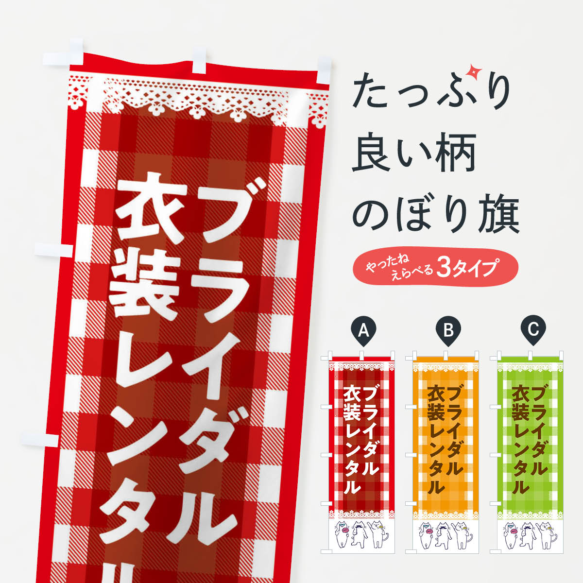 グッズプロののぼり旗は「節約じょうずのぼり」から「セレブのぼり」まで細かく調整できちゃいます。のぼり旗にひと味加えて特別仕様に一部を変えたい店名、社名を入れたいもっと大きくしたい丈夫にしたい長持ちさせたい防炎加工両面別柄にしたい飾り方も選べ...