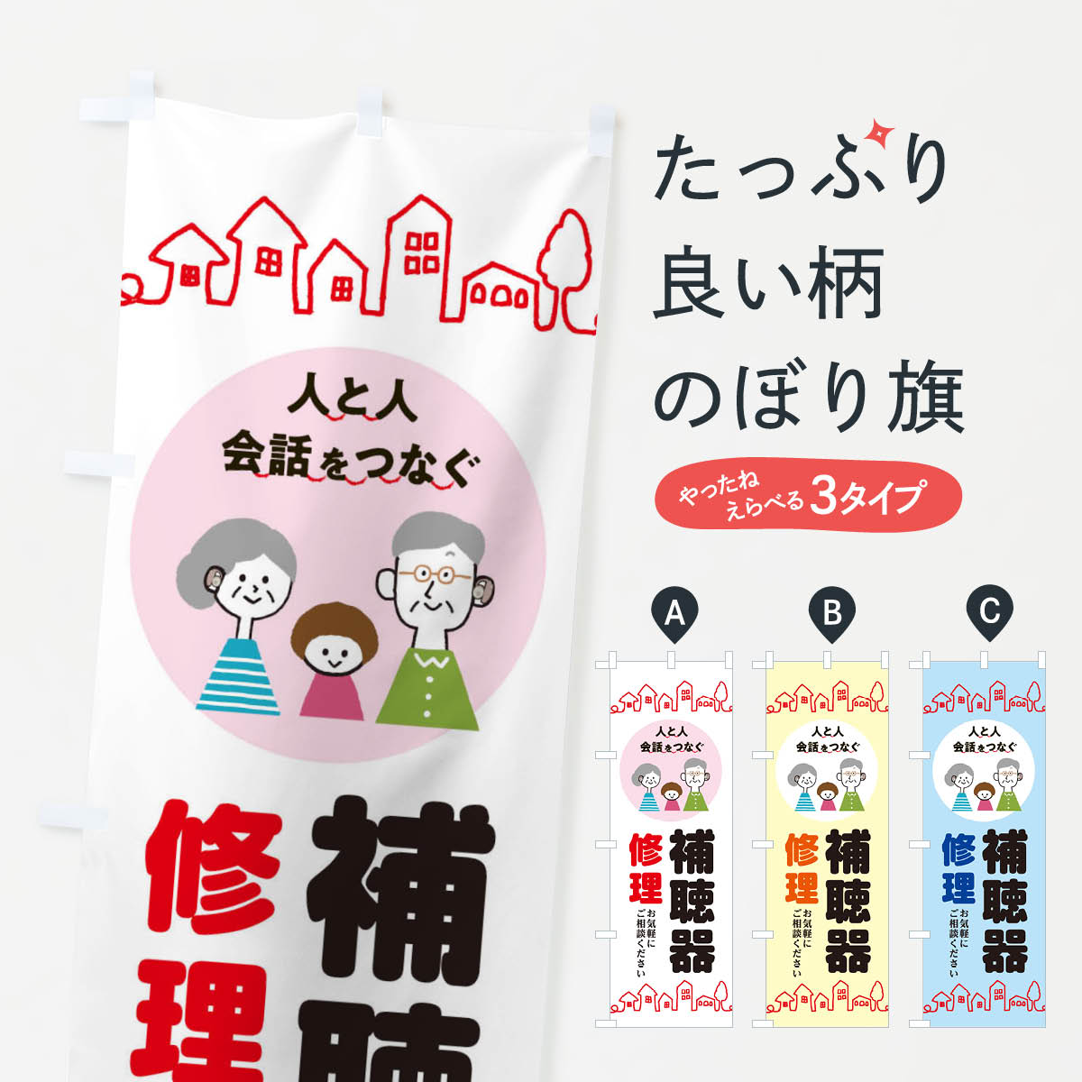 乐天商城 - 【ネコポス送料360】 のぼり旗 補聴器修理のぼり ECW2 相談 グッズプロ グッズプロ 【名入れできます+1017円】