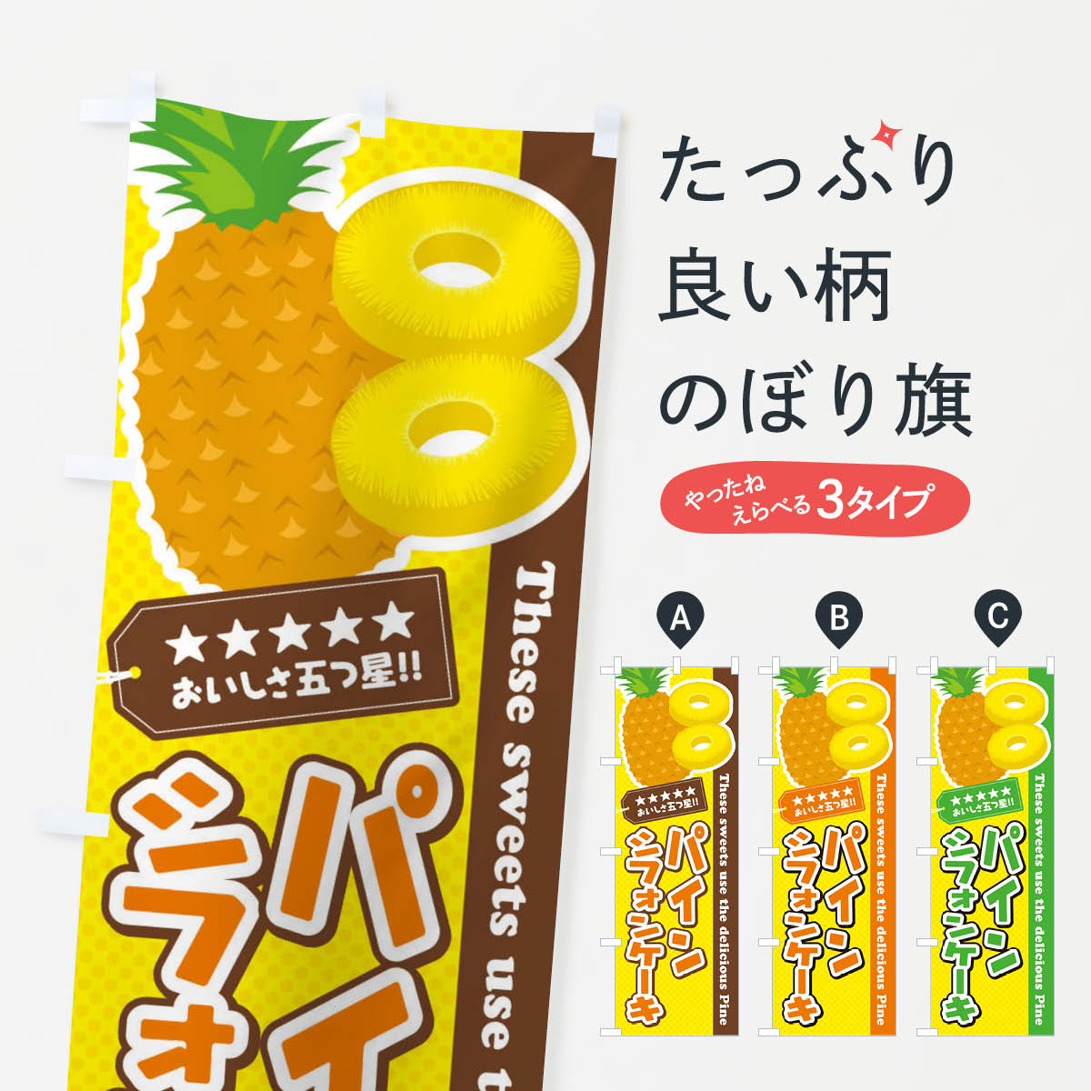 【ネコポス送料360】 のぼり旗 パイ�