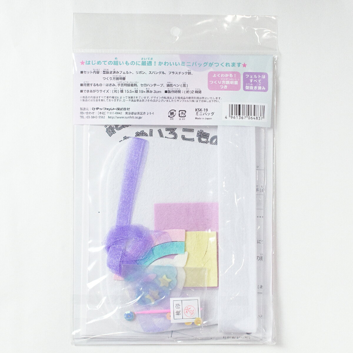 ゆめいろこもの ミニバッグ ユニコーン 保障 手芸キット