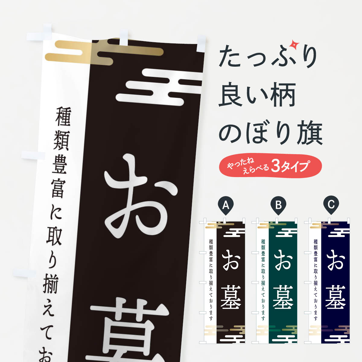 Streamer - 【ネコポス送料360】 のぼり旗 お墓のぼり ET4A お墓修理 グッズプロ 【名入れできます+1017円】