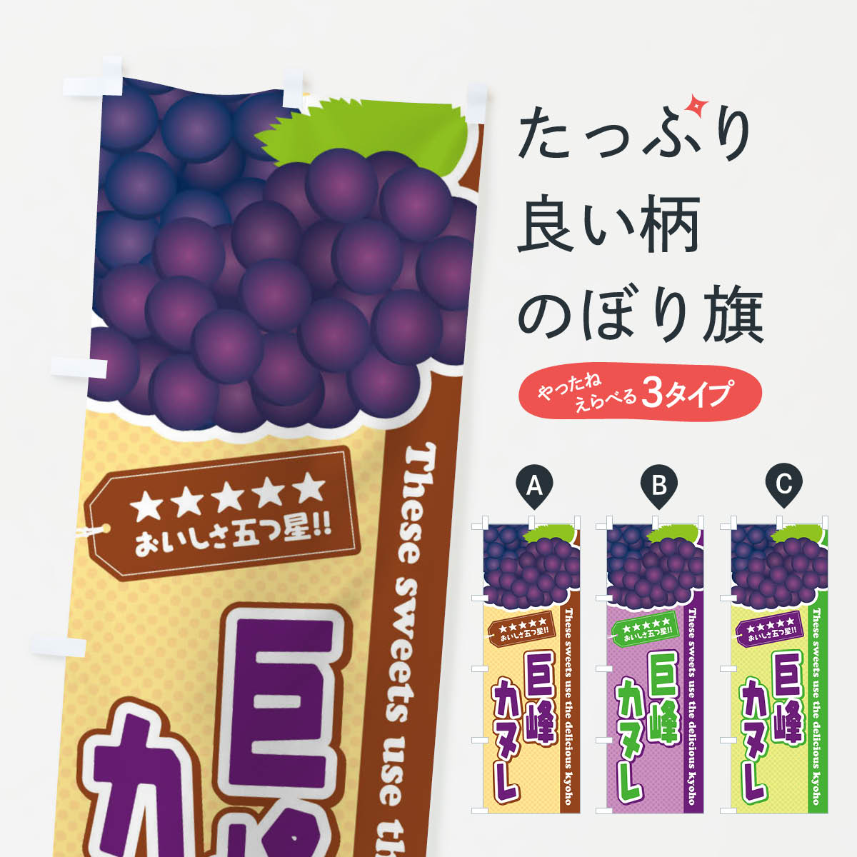 【ネコポス送料360】 のぼり旗 巨峰カヌレのぼり ETAX スイーツ グッズプロ 【名入れできます 1017円】