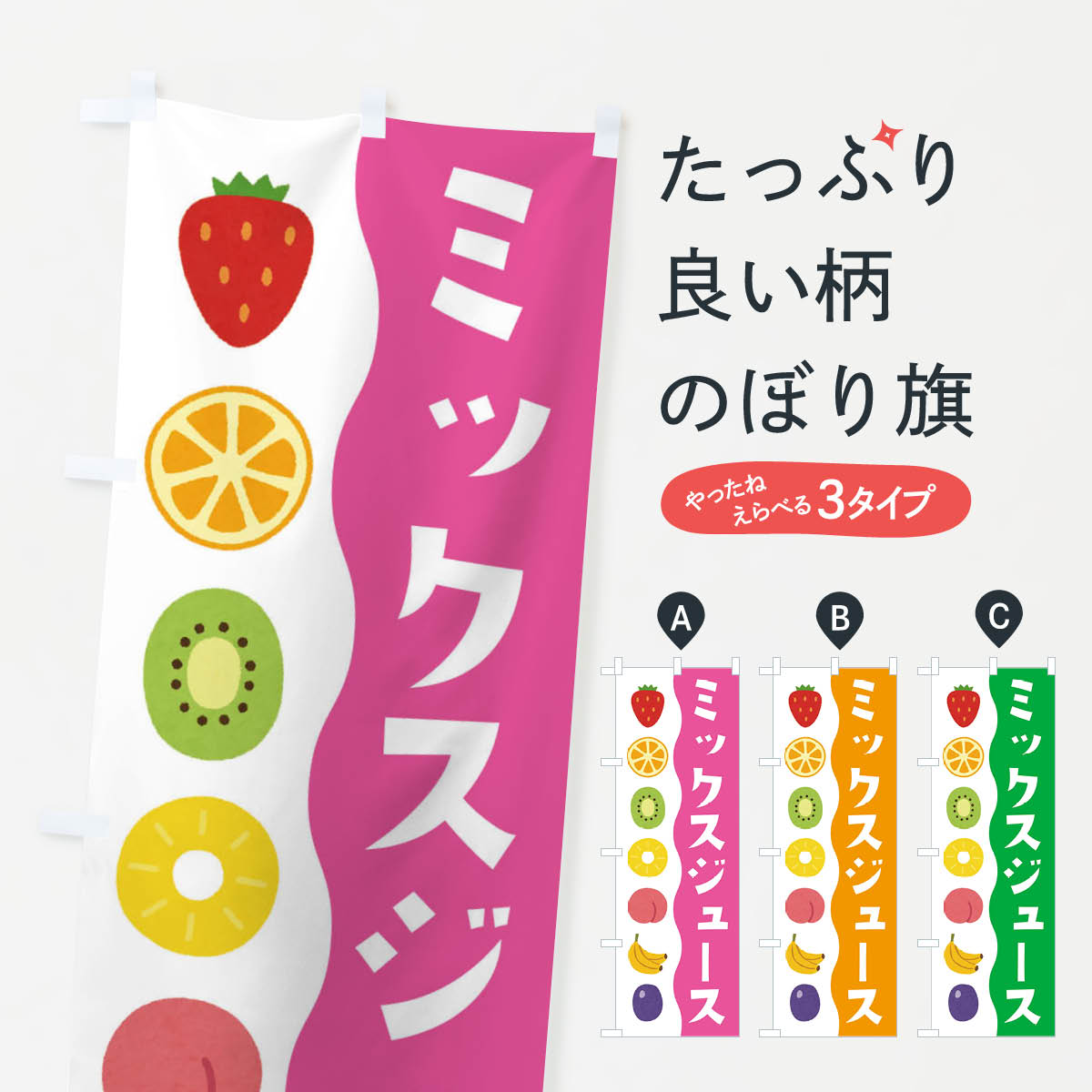 楽天市場】のぼり ミックスジュースの通販
