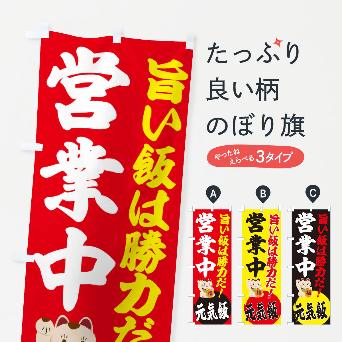 Rakuten - 【全国送料360円】 のぼり旗 営業中のぼり ETRS グッズプロ