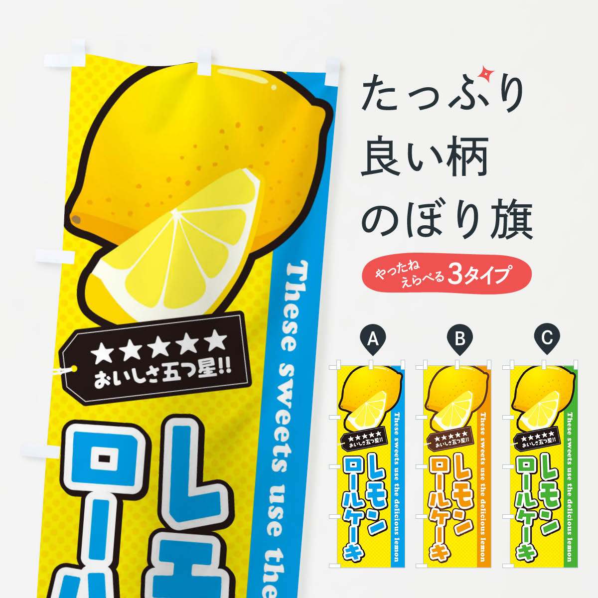 【ネコポス送料360】 のぼり旗 レモ�