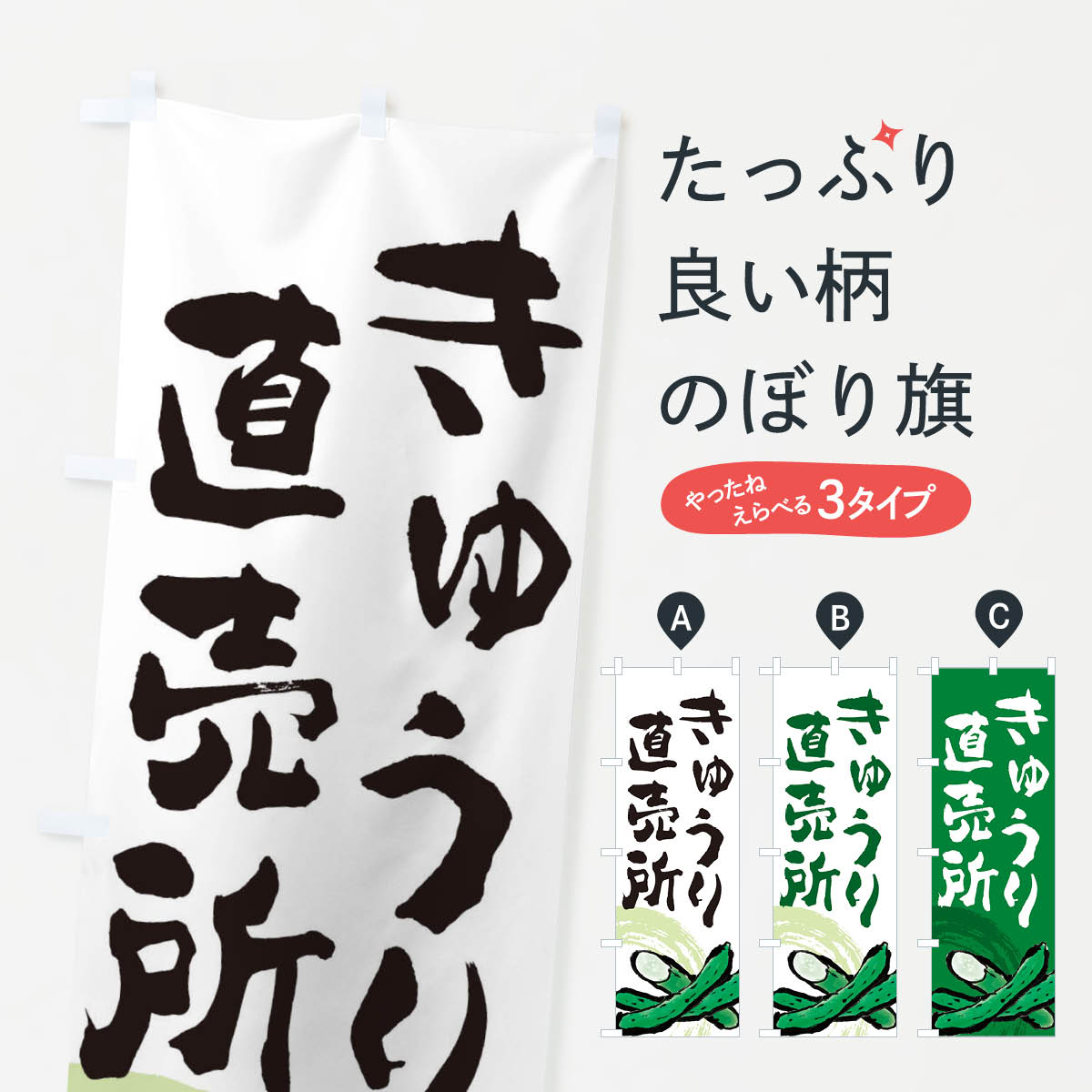 楽天グッズプロ【ネコポス送料360】 のぼり旗 きゅうり直売所のぼり EWYA 新鮮野菜・直売 グッズプロ