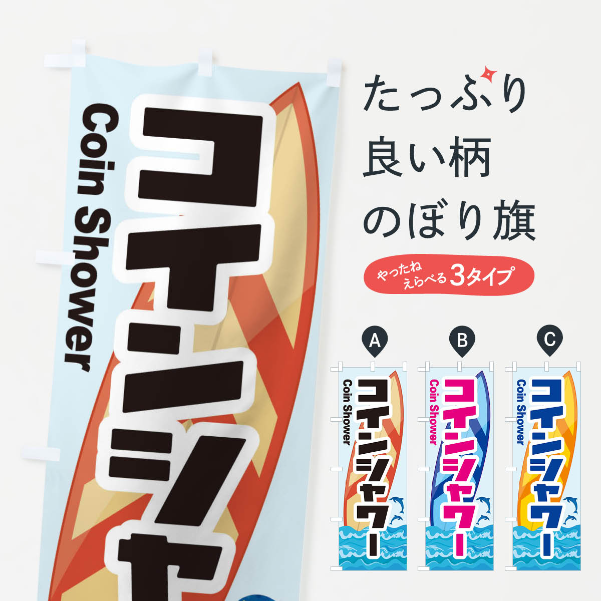 楽天市場】コインシャワーの通販
