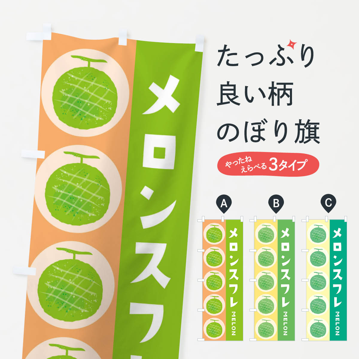 一枚一枚、職人の目で仕上げる美しいのぼり自社設備で丁寧に印刷・仕上げ。生地の目を生かした高精細プリントで、色の深みと艶やかさにこだわりました。たった1枚で店頭の空気が変わる風にはためくたび、色が“動く”。視線を集め、用件を伝え、写真にも残る...