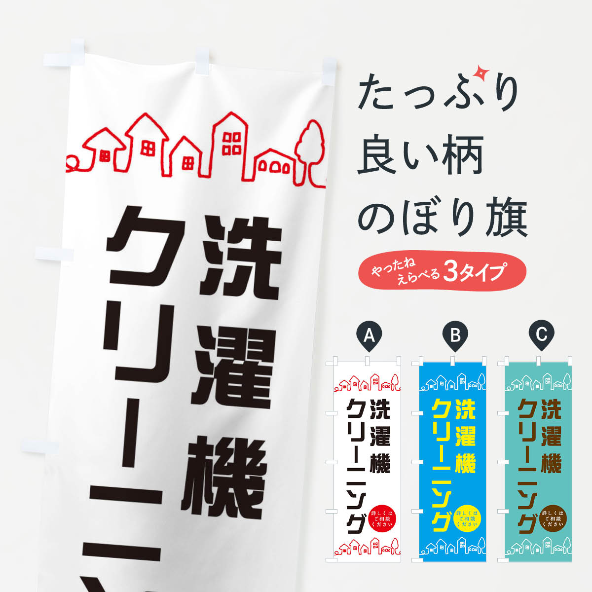 【ネコポス送料360】 のぼり旗 洗濯機クリーニングのぼり EWHY ハウスクリーニング グッズプロ 【名入..