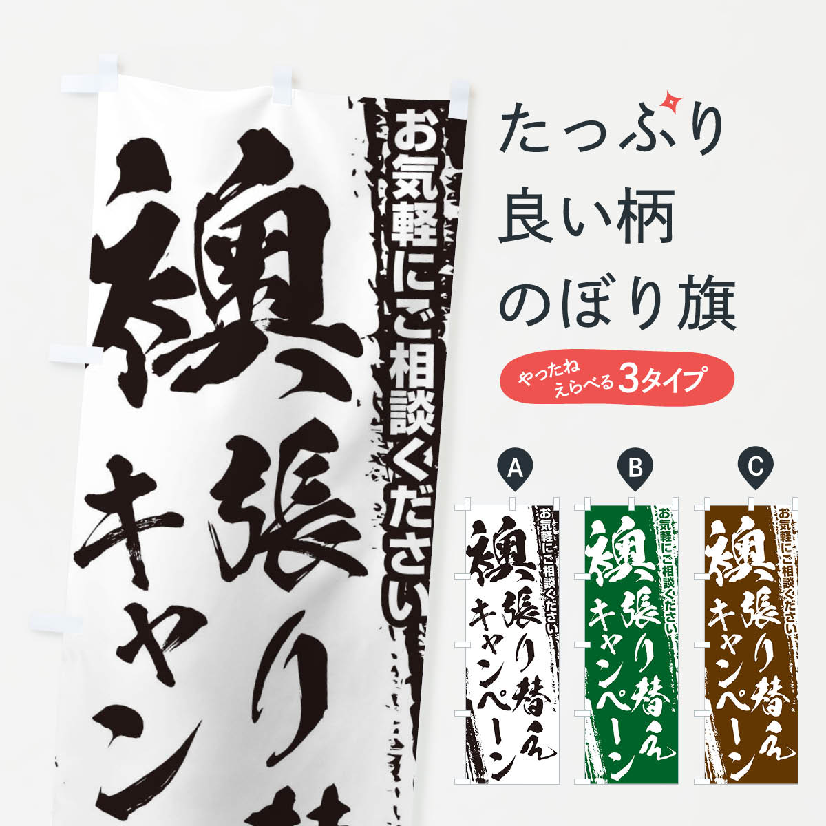 【ネコポス送料360】 のぼり旗 襖張り替えキャンペーンのぼり EWHU 襖・障子・網戸 グッズプロ 【名入れできます+1017円】