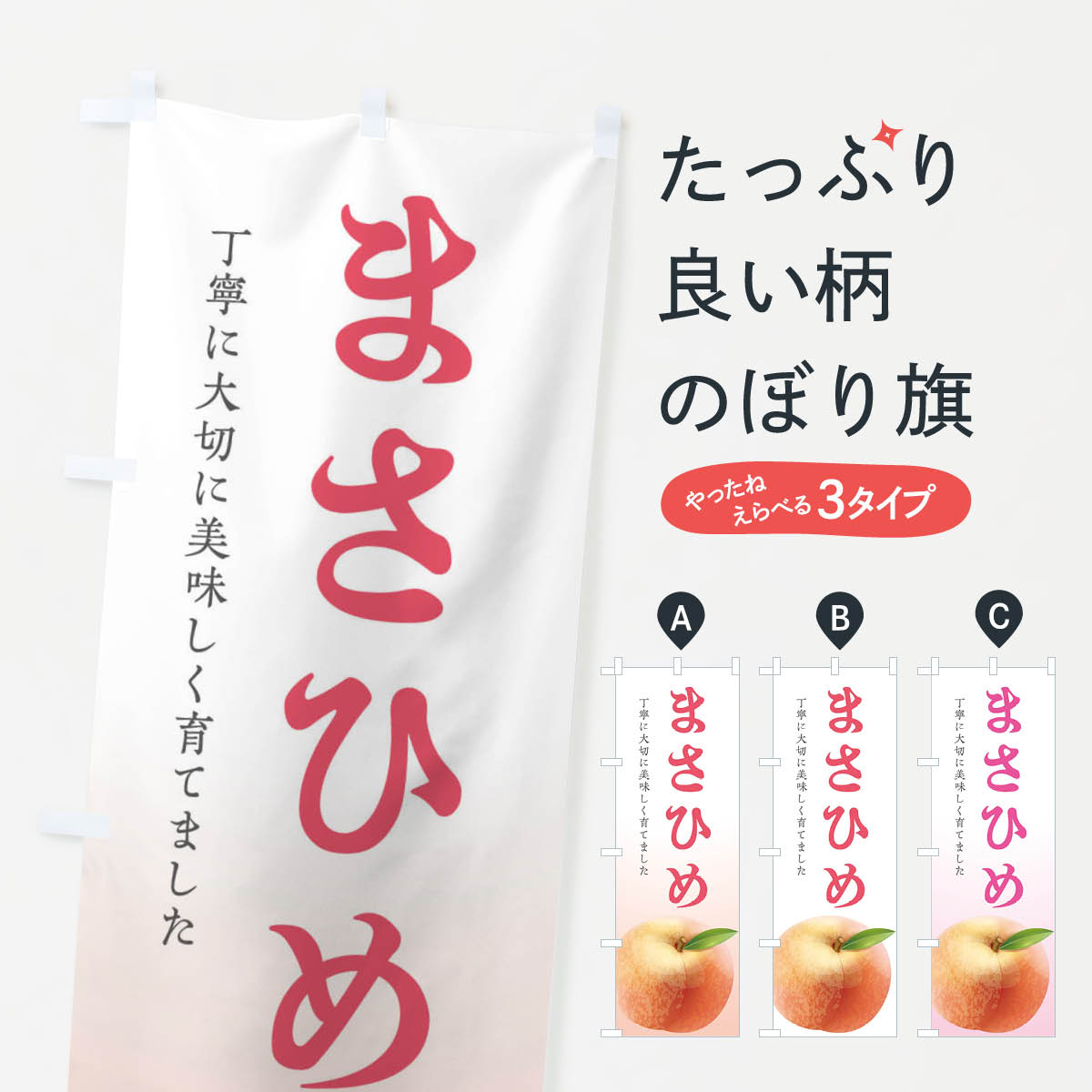 樂天商城 - 【ネコポス送料360】 のぼり旗 まさひめのぼり EWX2 ・桃 果物 グッズプロ 【名入れできます+1017円】