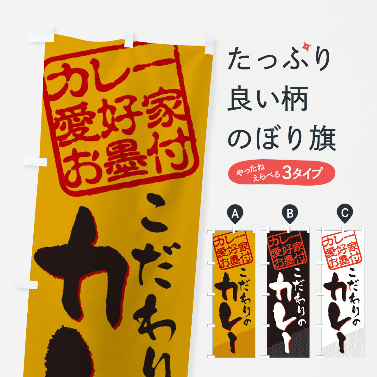 一枚一枚、職人の目で仕上げる美しいのぼり自社設備で丁寧に印刷・仕上げ。生地の目を生かした高精細プリントで、色の深みと艶やかさにこだわりました。たった1枚で店頭の空気が変わる風にはためくたび、色が“動く”。視線を集め、用件を伝え、写真にも残る...