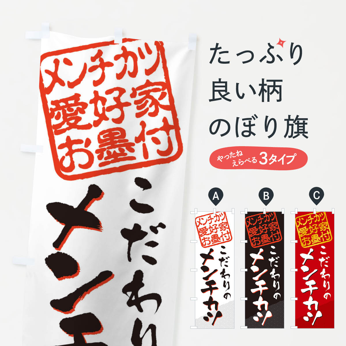 【ネコポス送料360】 のぼり旗 メン�