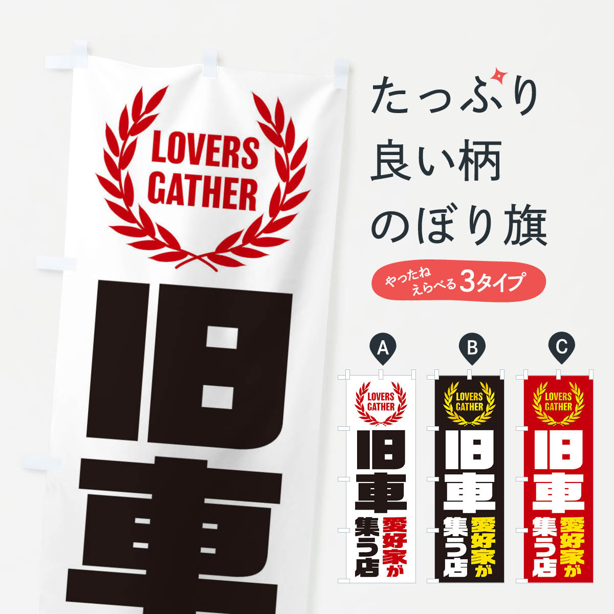 【ネコポス送料360】 のぼり旗 旧車／愛好家が集う店のぼり EKTF 中古車販売 グッズプロ 【名入れできます 1017円】